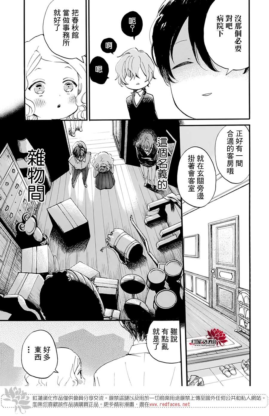 《今天也是忧郁的名侦探耕子》漫画最新章节第10话免费下拉式在线观看章节第【9】张图片