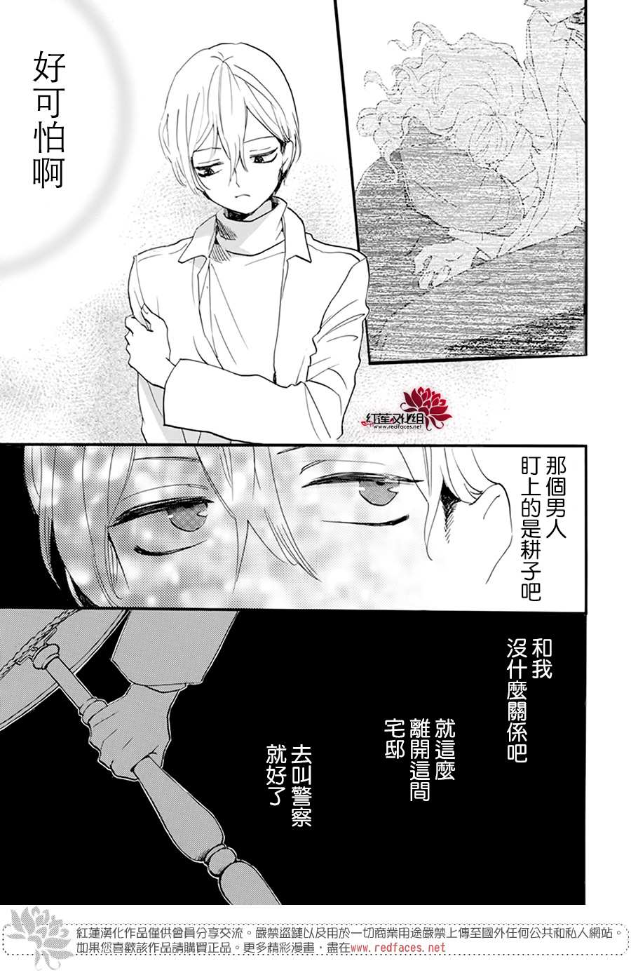 《今天也是忧郁的名侦探耕子》漫画最新章节第11话免费下拉式在线观看章节第【29】张图片