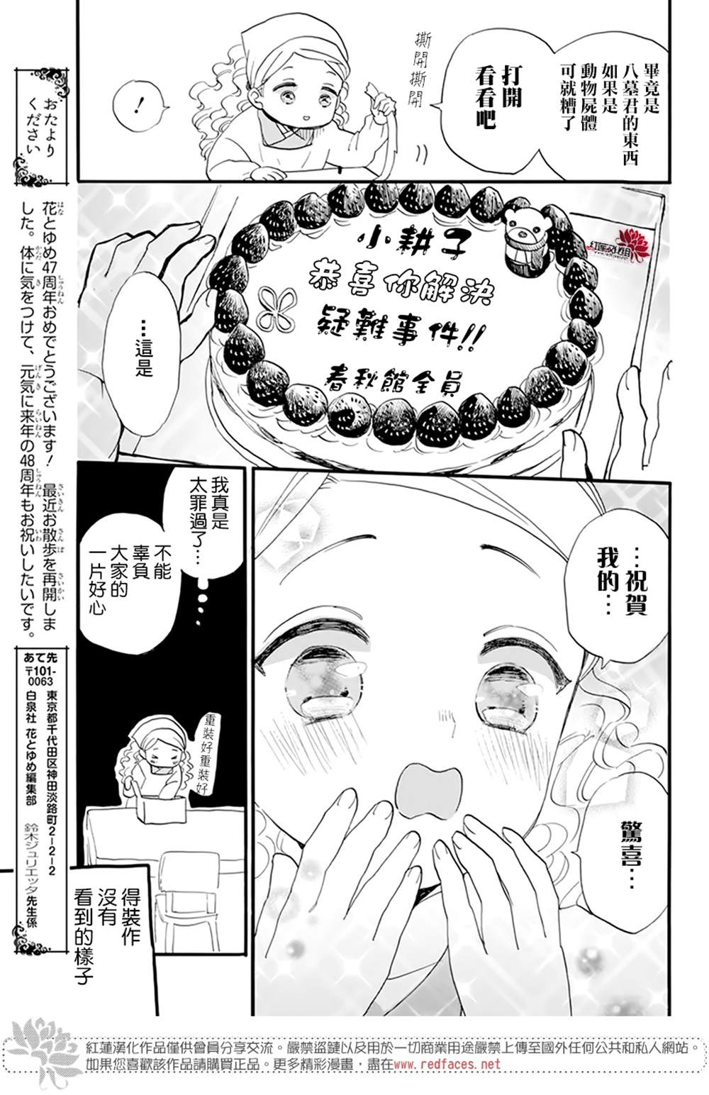 《今天也是忧郁的名侦探耕子》漫画最新章节番外免费下拉式在线观看章节第【3】张图片