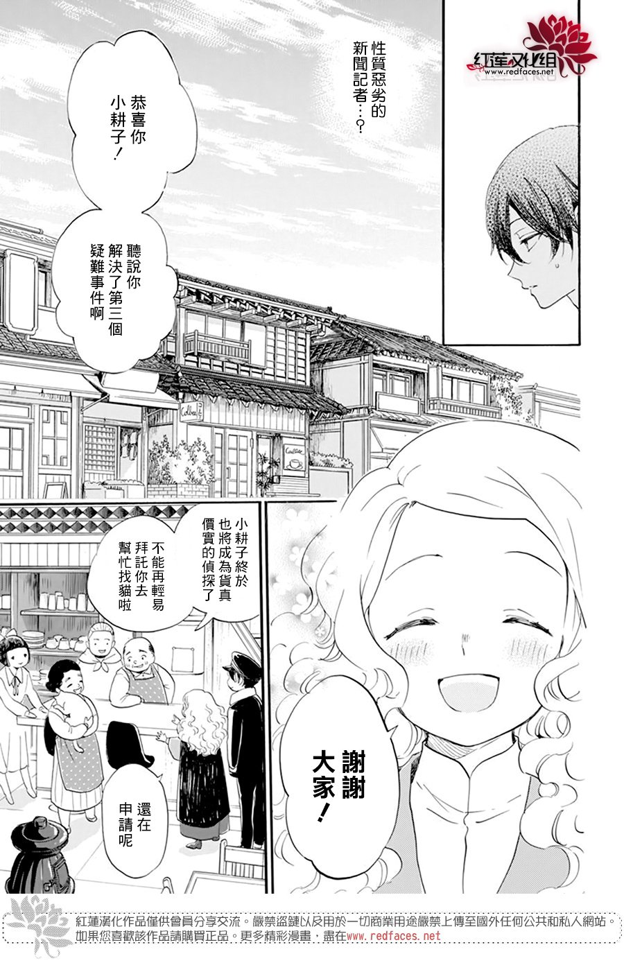 《今天也是忧郁的名侦探耕子》漫画最新章节第26话免费下拉式在线观看章节第【11】张图片