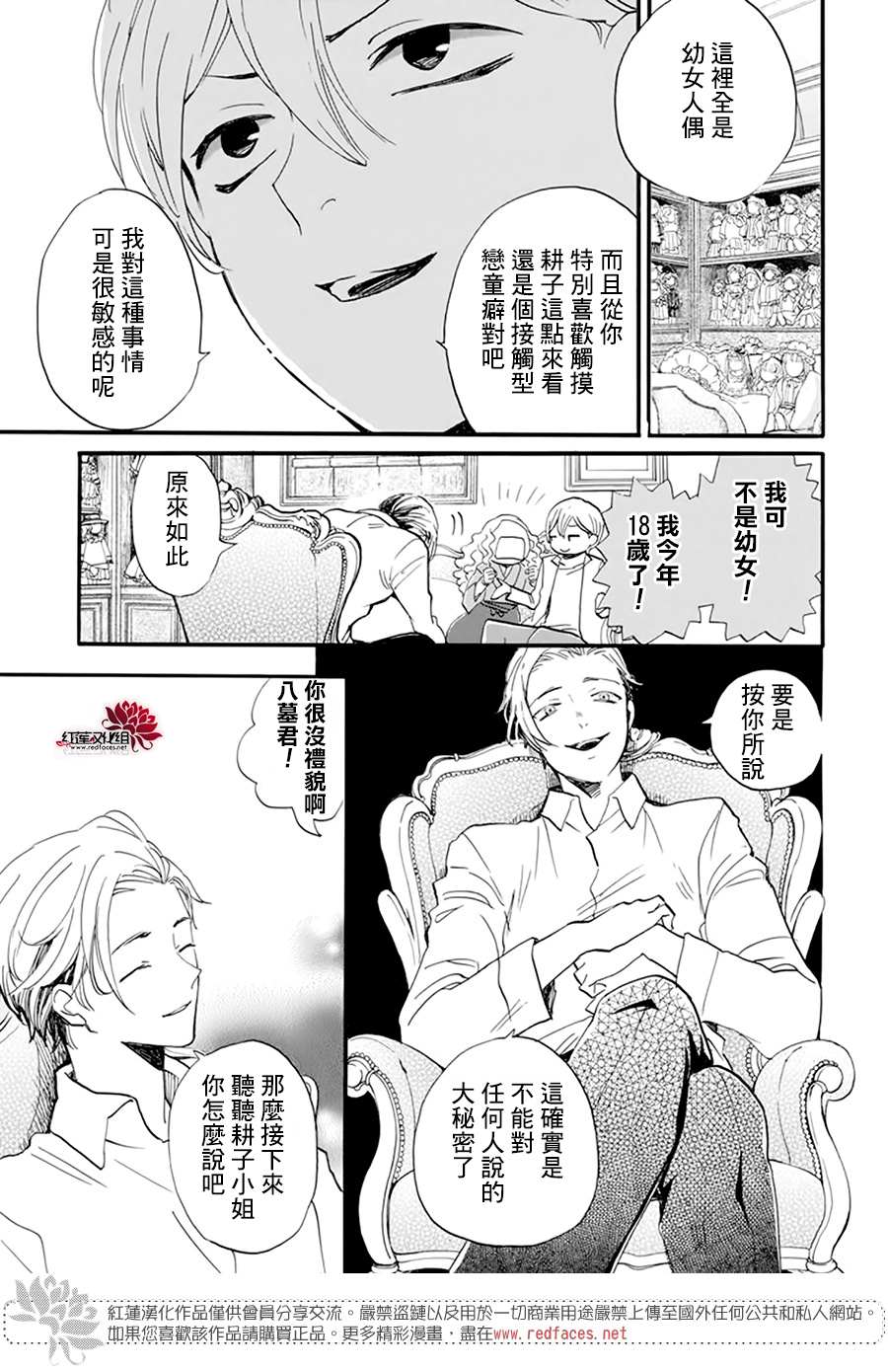 《今天也是忧郁的名侦探耕子》漫画最新章节第11话免费下拉式在线观看章节第【15】张图片