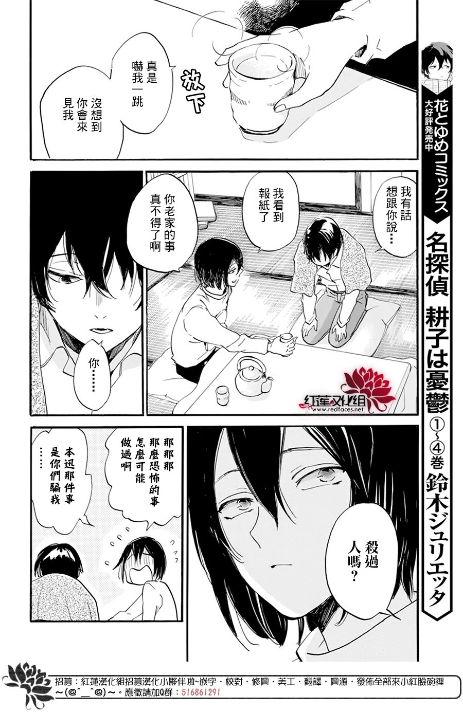 《今天也是忧郁的名侦探耕子》漫画最新章节第27话免费下拉式在线观看章节第【8】张图片