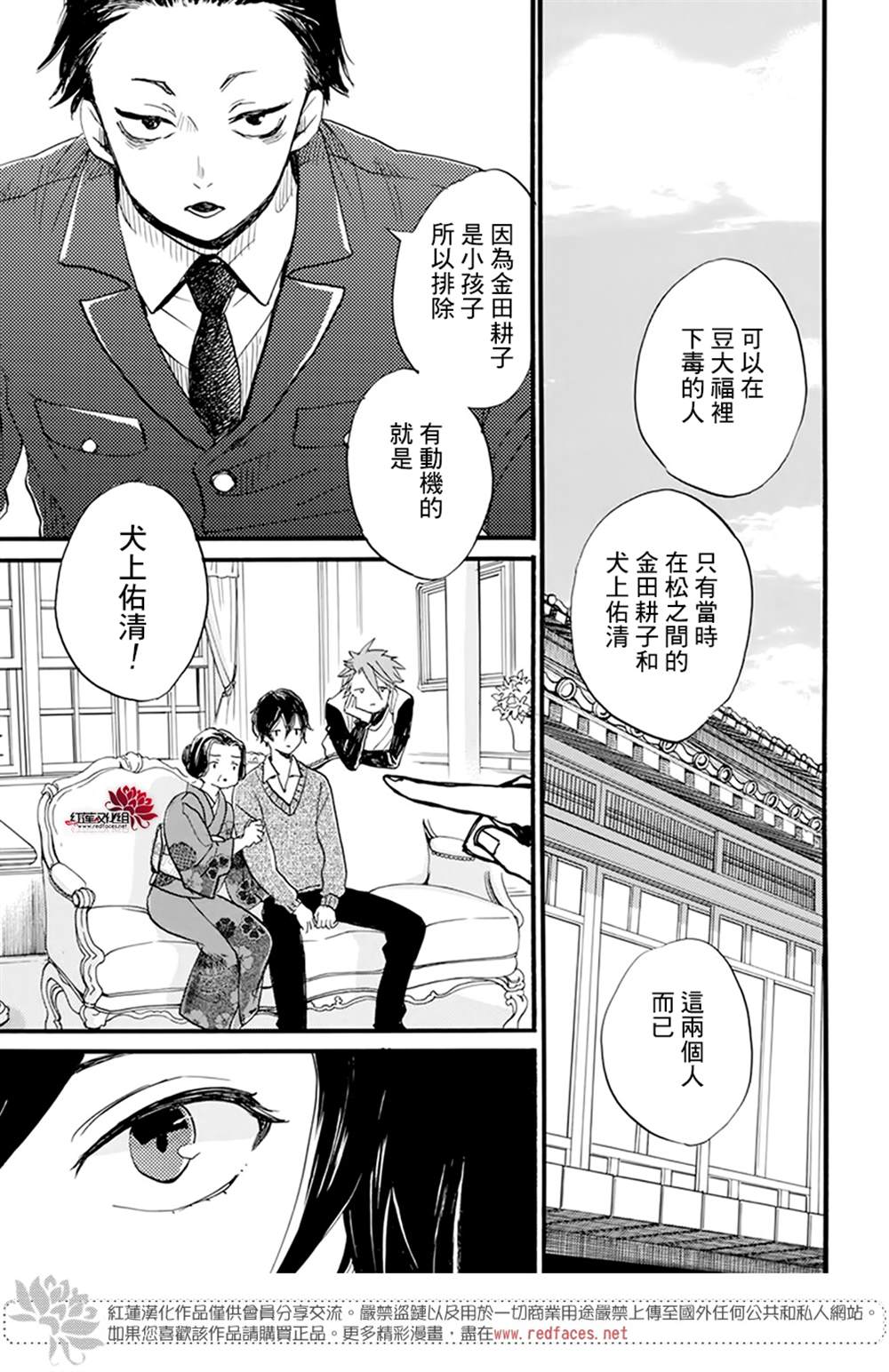 《今天也是忧郁的名侦探耕子》漫画最新章节第16话免费下拉式在线观看章节第【17】张图片