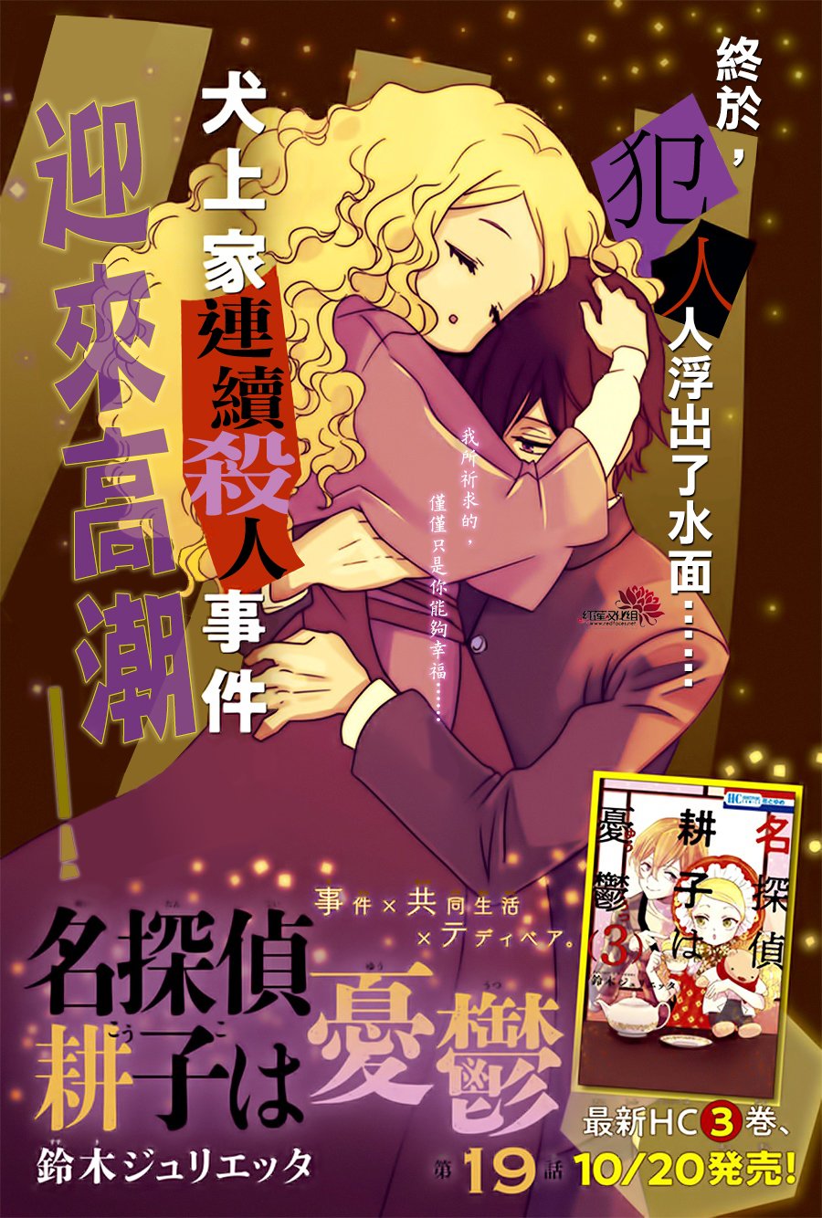 《今天也是忧郁的名侦探耕子》漫画最新章节第19话免费下拉式在线观看章节第【1】张图片