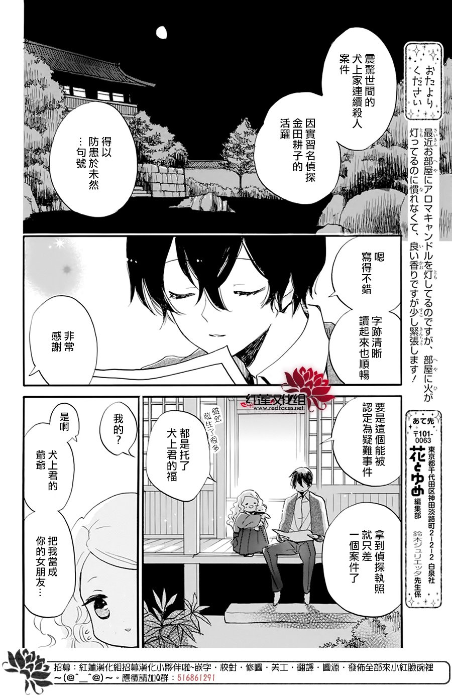 《今天也是忧郁的名侦探耕子》漫画最新章节第21话免费下拉式在线观看章节第【28】张图片