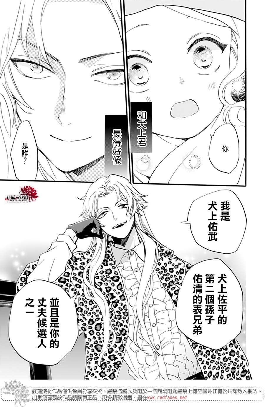 《今天也是忧郁的名侦探耕子》漫画最新章节第13话免费下拉式在线观看章节第【19】张图片