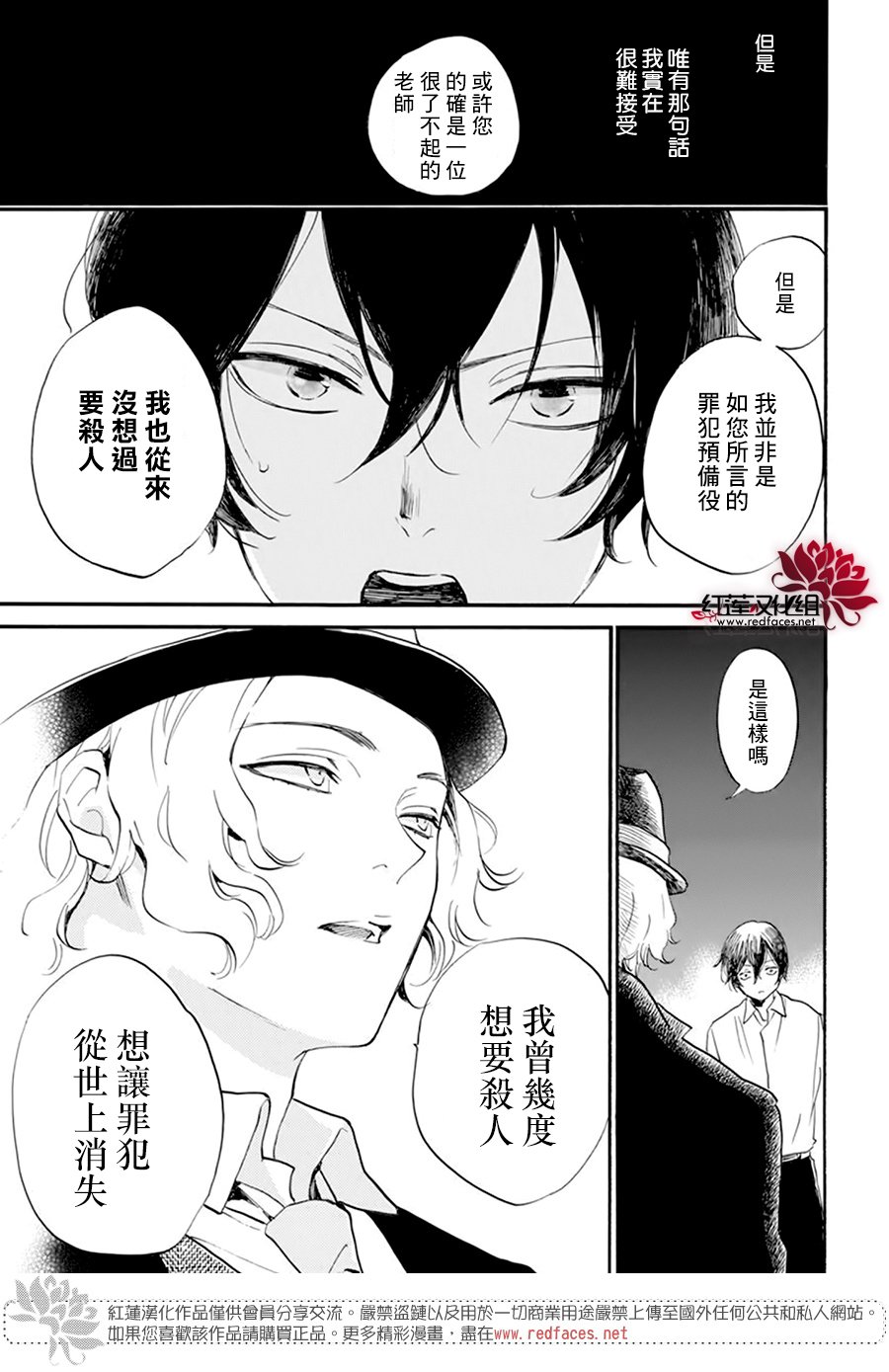 《今天也是忧郁的名侦探耕子》漫画最新章节第26话免费下拉式在线观看章节第【9】张图片