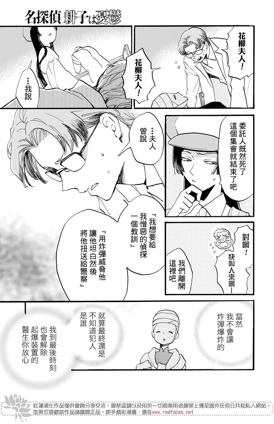 《今天也是忧郁的名侦探耕子》漫画最新章节第8话免费下拉式在线观看章节第【11】张图片