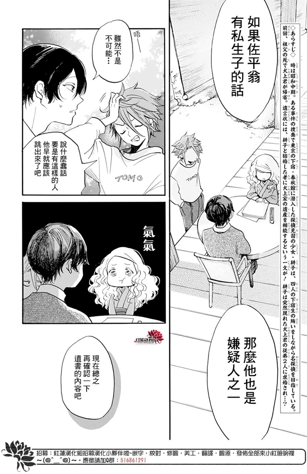 《今天也是忧郁的名侦探耕子》漫画最新章节第17话免费下拉式在线观看章节第【2】张图片