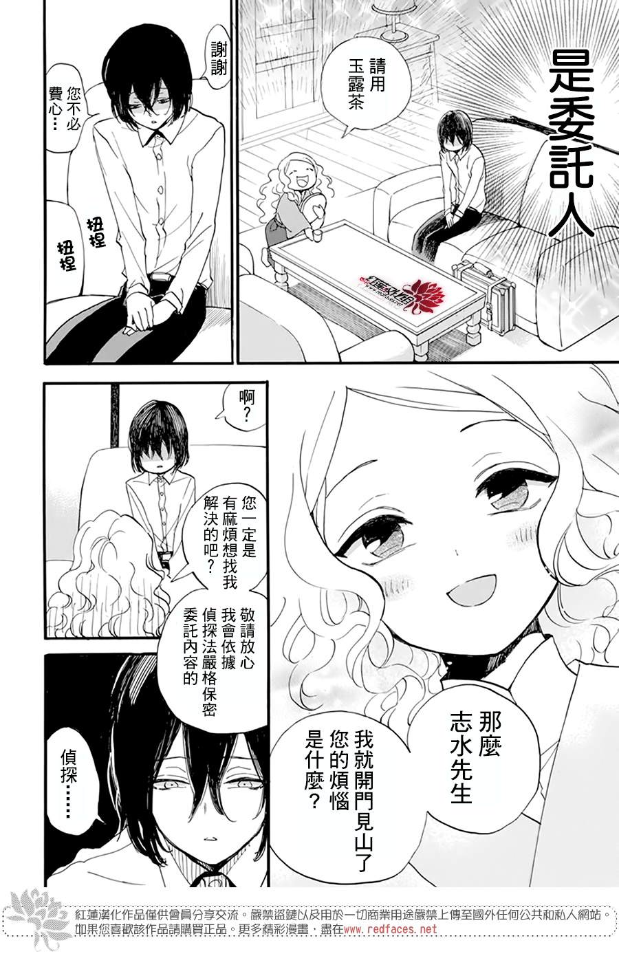 《今天也是忧郁的名侦探耕子》漫画最新章节第4话免费下拉式在线观看章节第【11】张图片