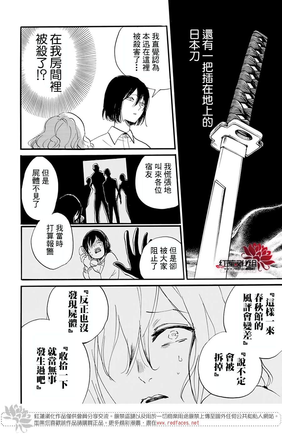 《今天也是忧郁的名侦探耕子》漫画最新章节第4话免费下拉式在线观看章节第【19】张图片