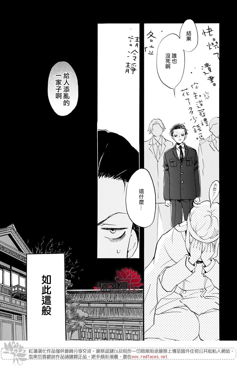 《今天也是忧郁的名侦探耕子》漫画最新章节第21话免费下拉式在线观看章节第【27】张图片