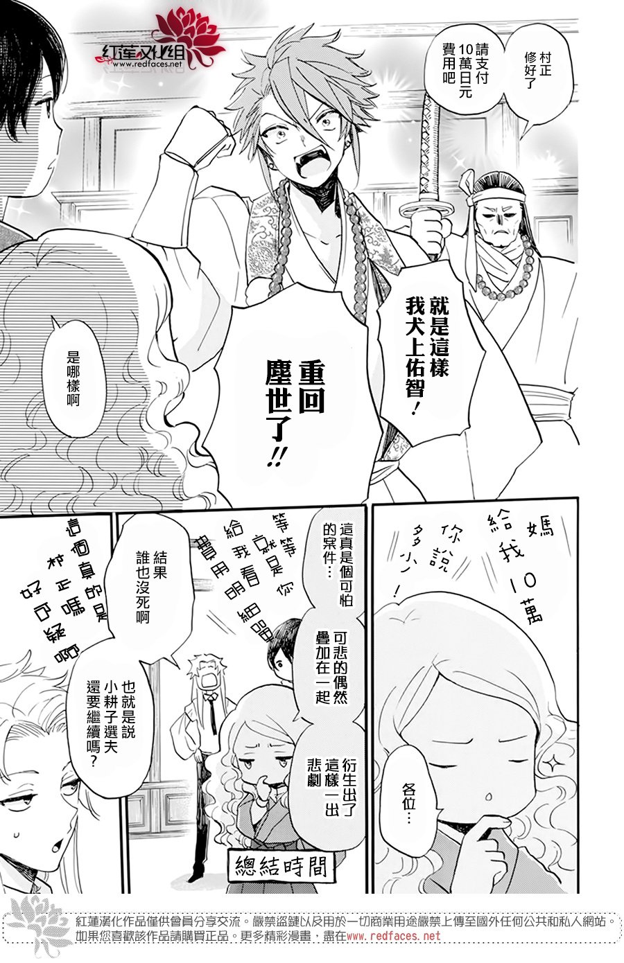 《今天也是忧郁的名侦探耕子》漫画最新章节第21话免费下拉式在线观看章节第【21】张图片