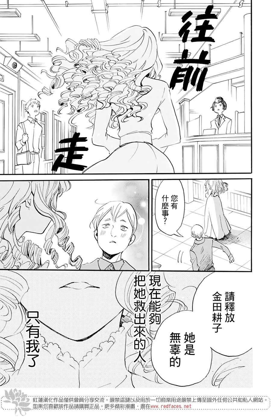 《今天也是忧郁的名侦探耕子》漫画最新章节第3话免费下拉式在线观看章节第【21】张图片