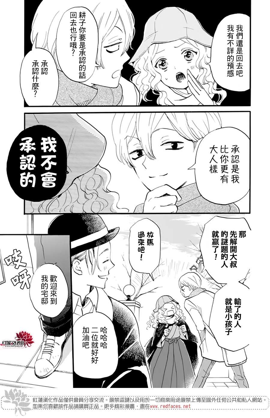 《今天也是忧郁的名侦探耕子》漫画最新章节第11话免费下拉式在线观看章节第【9】张图片