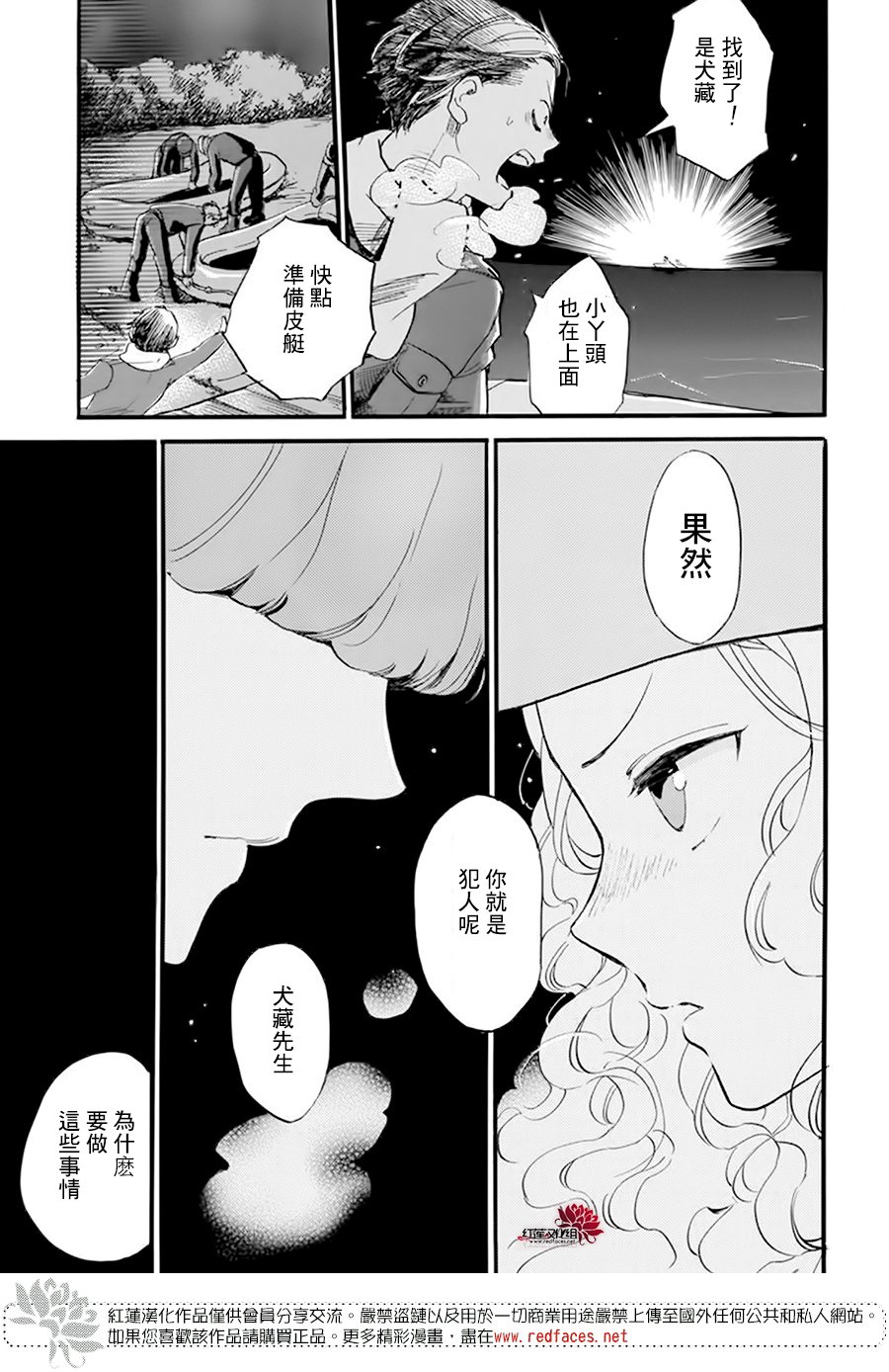 《今天也是忧郁的名侦探耕子》漫画最新章节第19话免费下拉式在线观看章节第【17】张图片