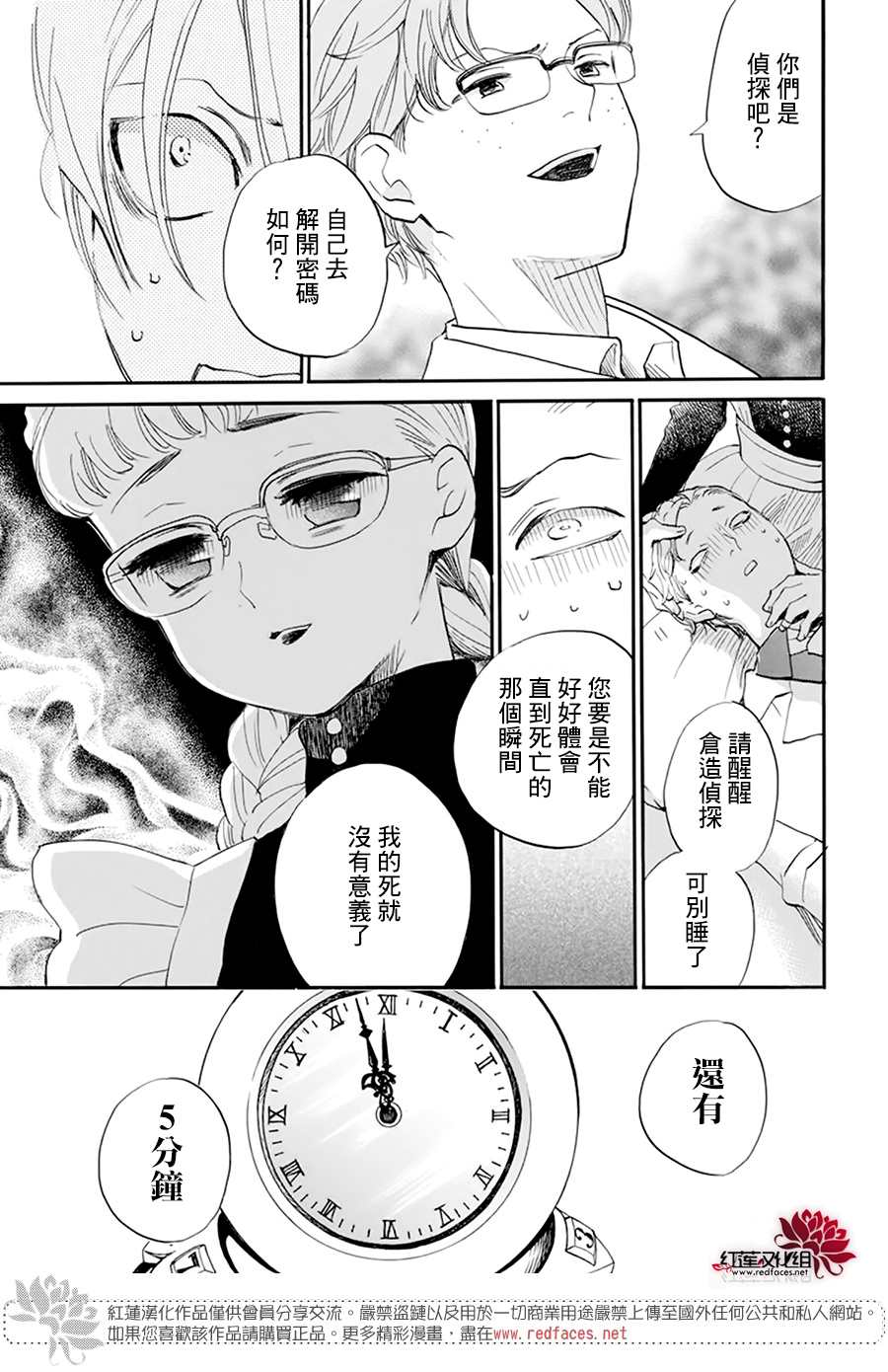 《今天也是忧郁的名侦探耕子》漫画最新章节第9话免费下拉式在线观看章节第【13】张图片