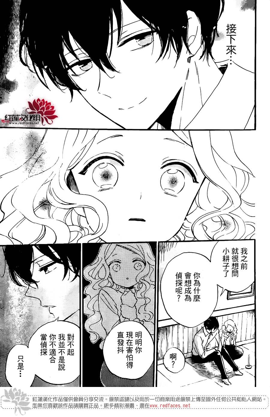 《今天也是忧郁的名侦探耕子》漫画最新章节第1话免费下拉式在线观看章节第【28】张图片