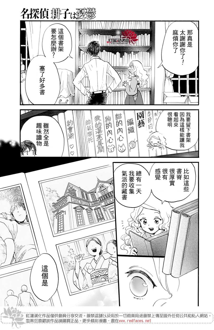 《今天也是忧郁的名侦探耕子》漫画最新章节第10话免费下拉式在线观看章节第【17】张图片