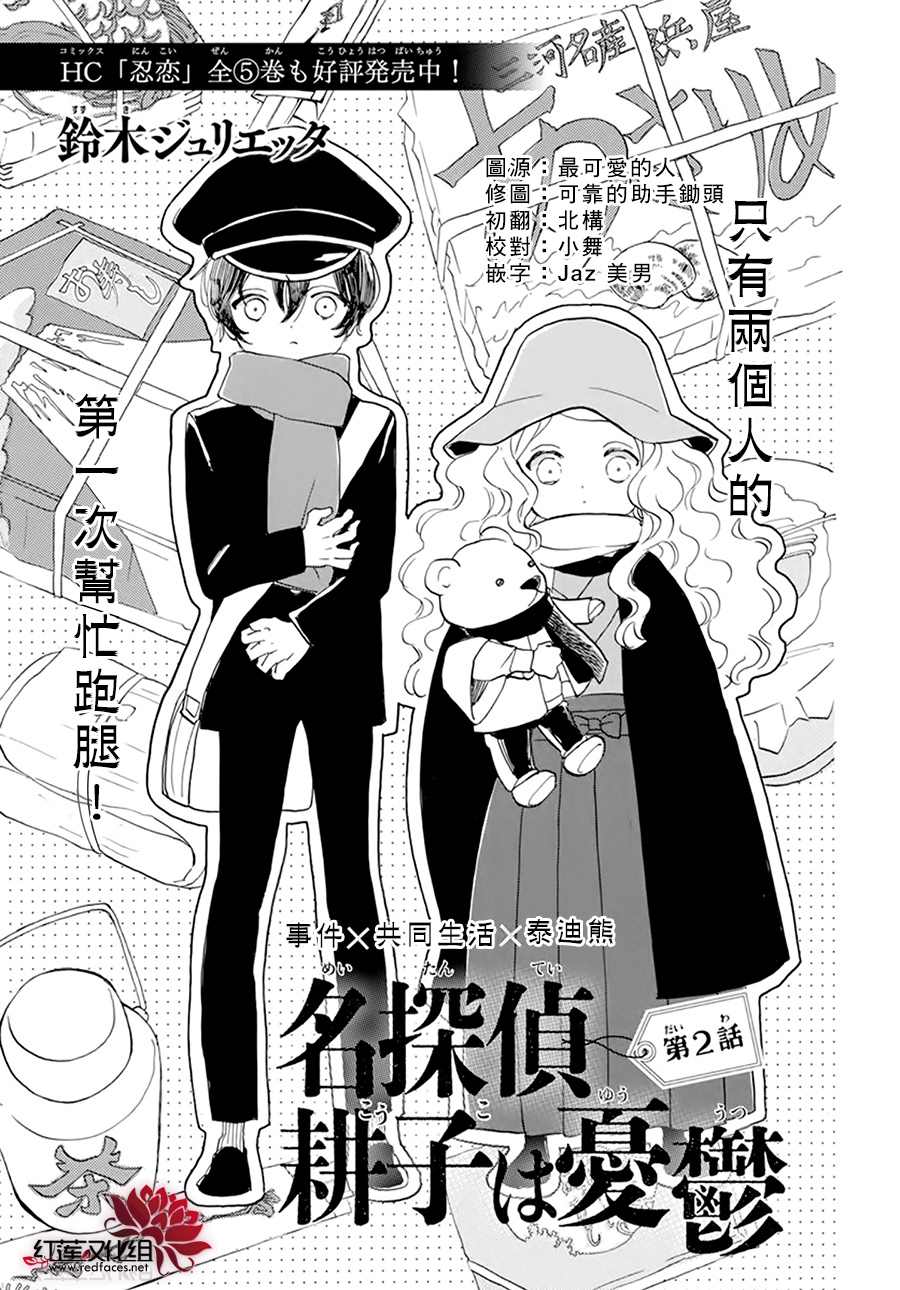 《今天也是忧郁的名侦探耕子》漫画最新章节第2话免费下拉式在线观看章节第【3】张图片