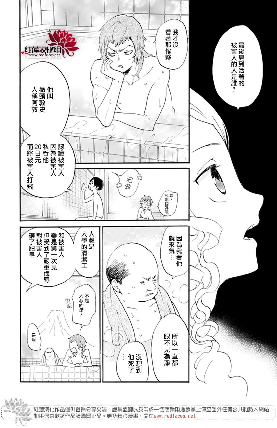 《今天也是忧郁的名侦探耕子》漫画最新章节第25话免费下拉式在线观看章节第【7】张图片