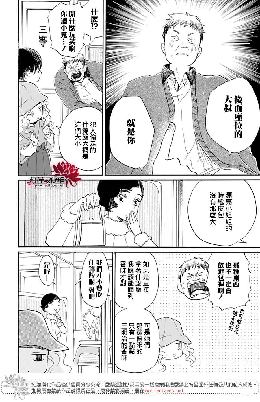 《今天也是忧郁的名侦探耕子》漫画最新章节第2话免费下拉式在线观看章节第【20】张图片