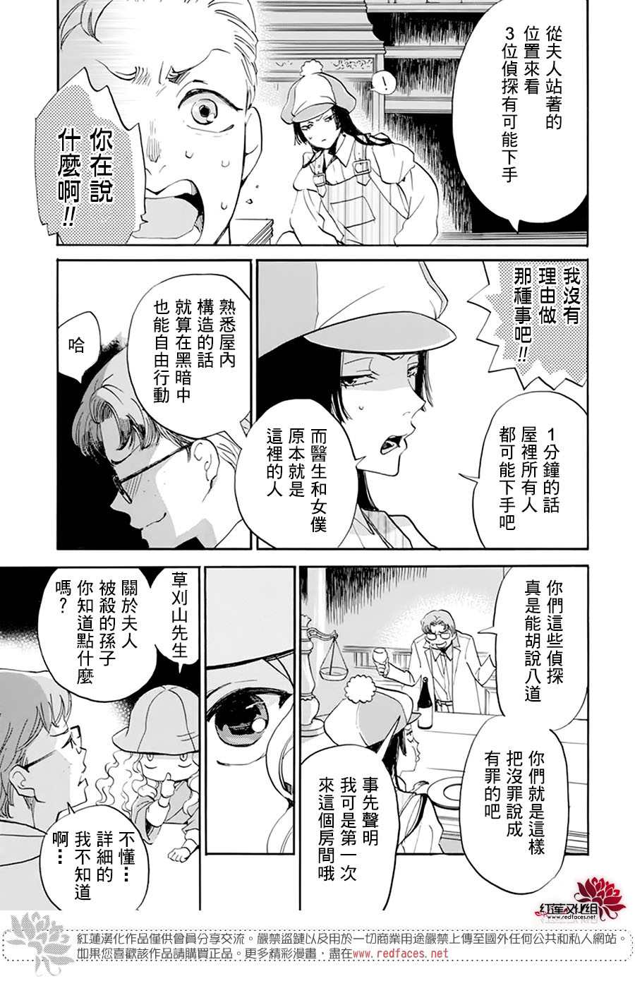 《今天也是忧郁的名侦探耕子》漫画最新章节第8话免费下拉式在线观看章节第【17】张图片