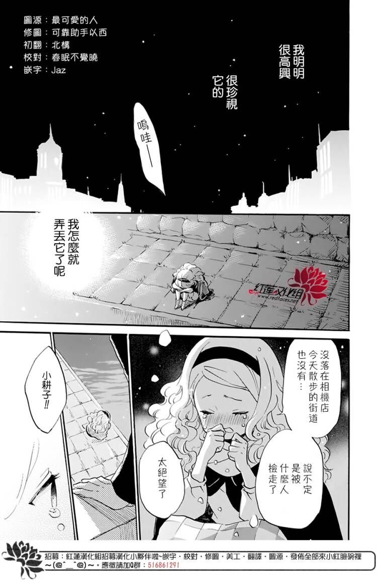 《今天也是忧郁的名侦探耕子》漫画最新章节第23话免费下拉式在线观看章节第【26】张图片