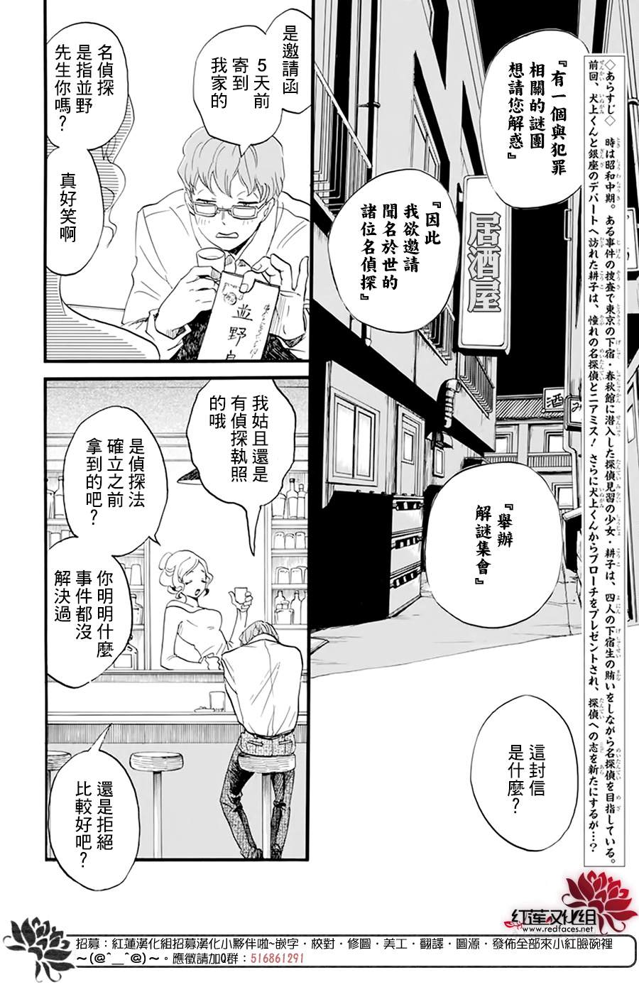 《今天也是忧郁的名侦探耕子》漫画最新章节第7话免费下拉式在线观看章节第【2】张图片