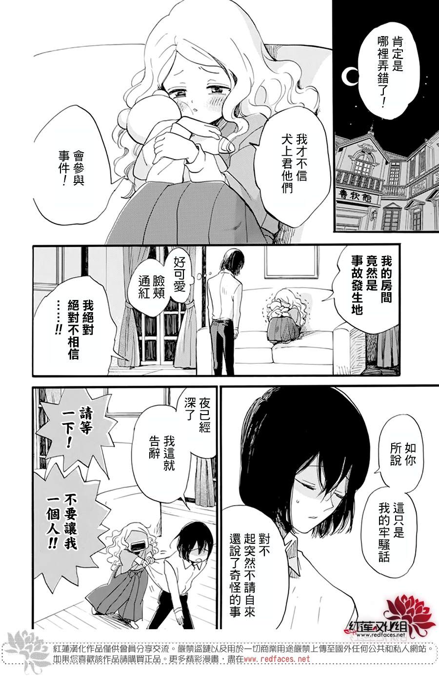 《今天也是忧郁的名侦探耕子》漫画最新章节第4话免费下拉式在线观看章节第【23】张图片