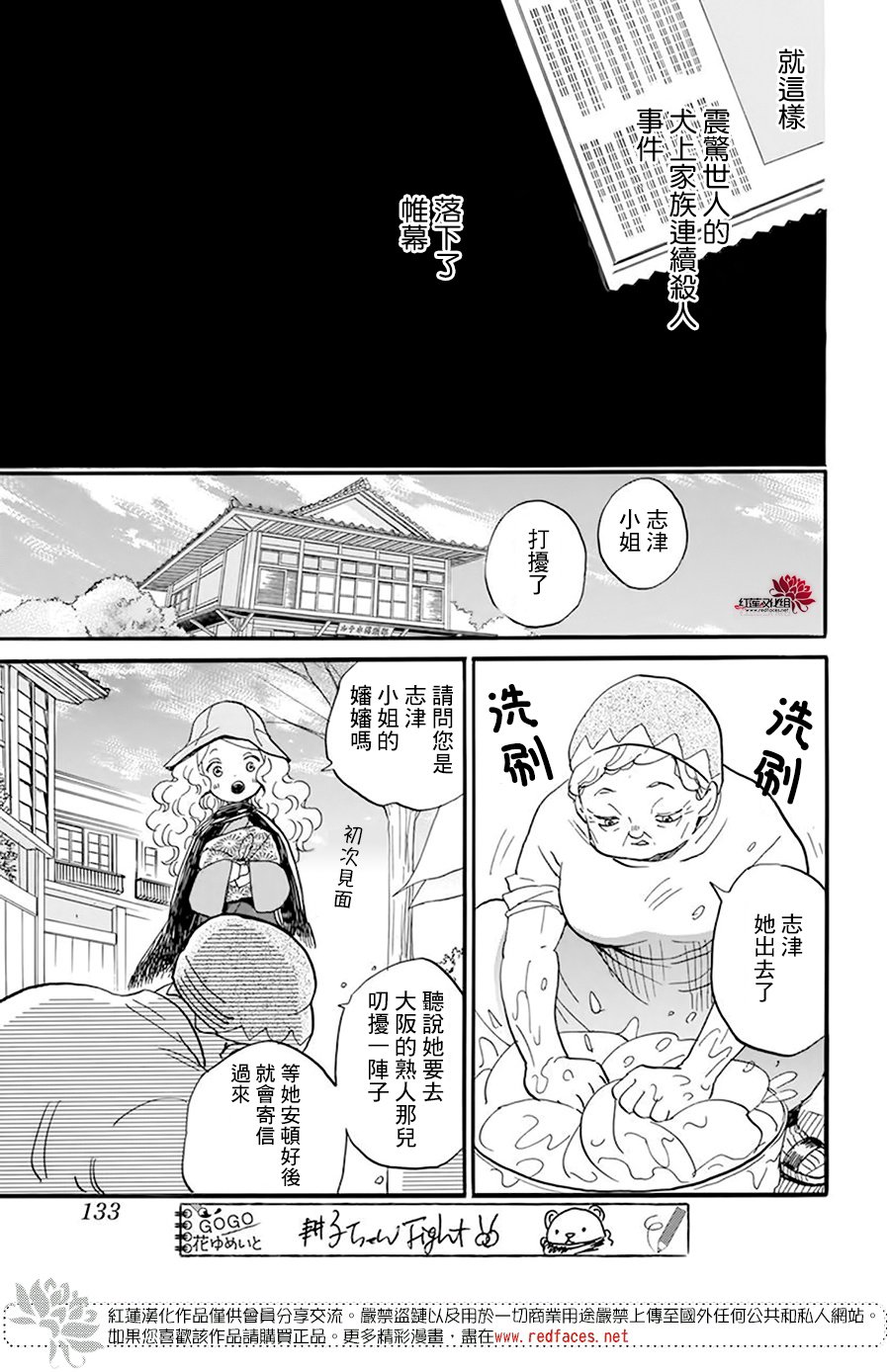 《今天也是忧郁的名侦探耕子》漫画最新章节第19话免费下拉式在线观看章节第【27】张图片