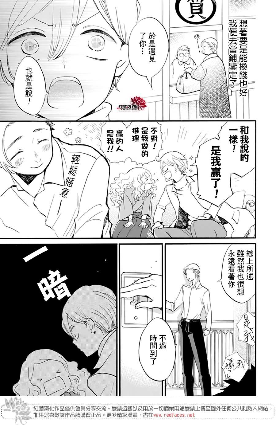 《今天也是忧郁的名侦探耕子》漫画最新章节第11话免费下拉式在线观看章节第【23】张图片