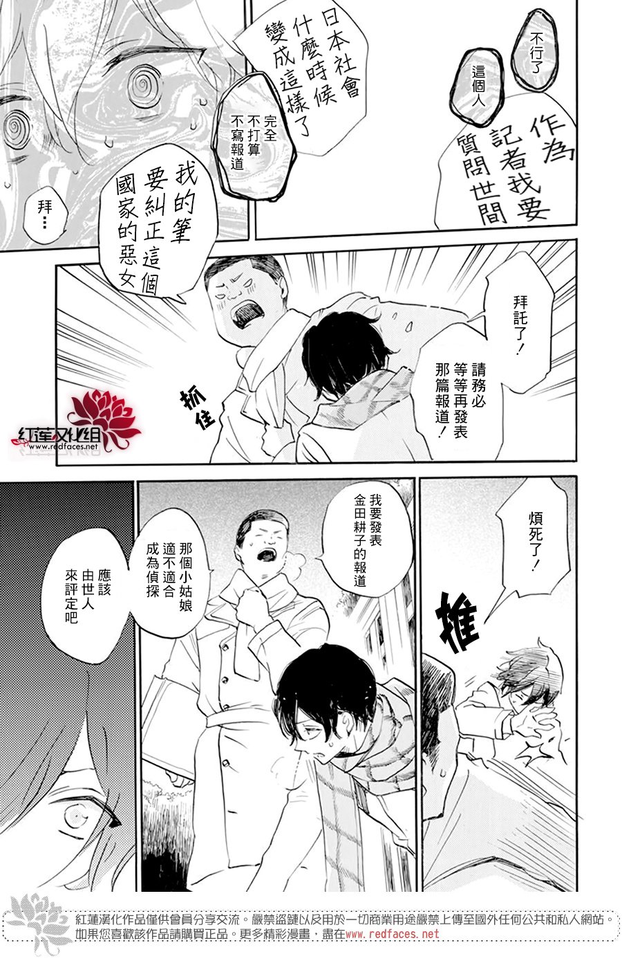 《今天也是忧郁的名侦探耕子》漫画最新章节第26话免费下拉式在线观看章节第【25】张图片