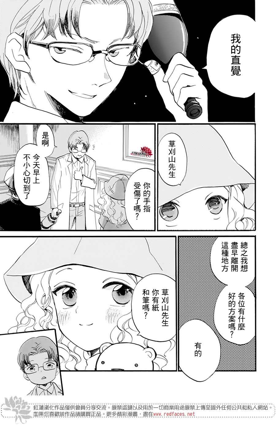 《今天也是忧郁的名侦探耕子》漫画最新章节第8话免费下拉式在线观看章节第【23】张图片