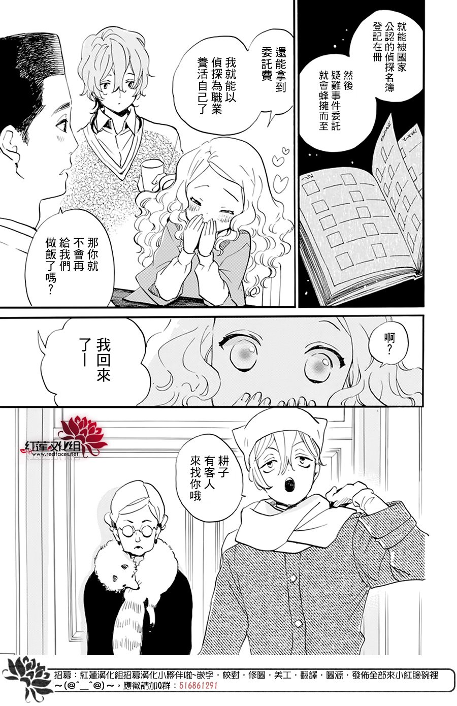 《今天也是忧郁的名侦探耕子》漫画最新章节第23话免费下拉式在线观看章节第【4】张图片