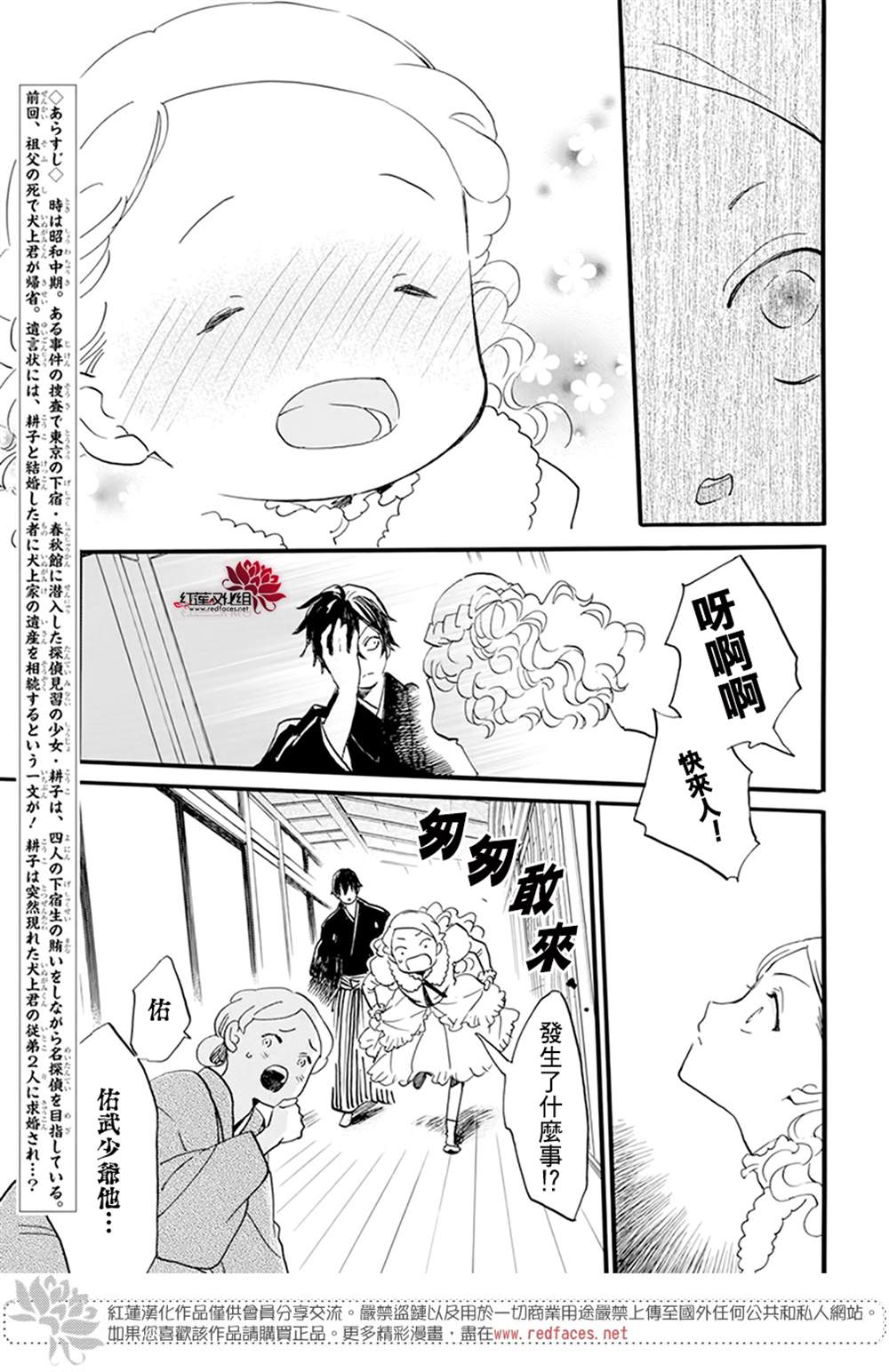 《今天也是忧郁的名侦探耕子》漫画最新章节第16话免费下拉式在线观看章节第【3】张图片