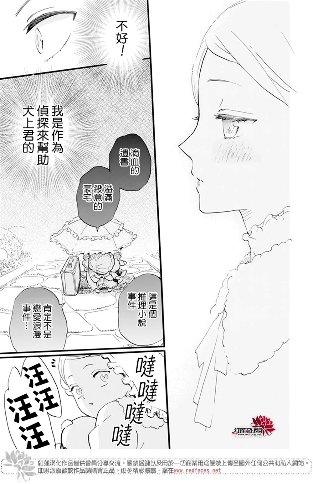 《今天也是忧郁的名侦探耕子》漫画最新章节第14话免费下拉式在线观看章节第【27】张图片