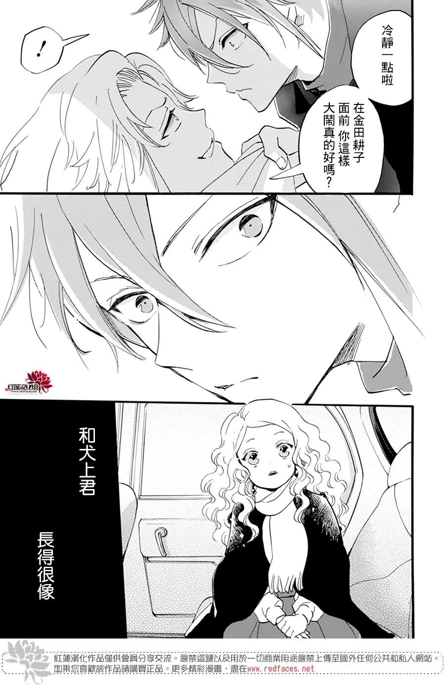 《今天也是忧郁的名侦探耕子》漫画最新章节第13话免费下拉式在线观看章节第【27】张图片