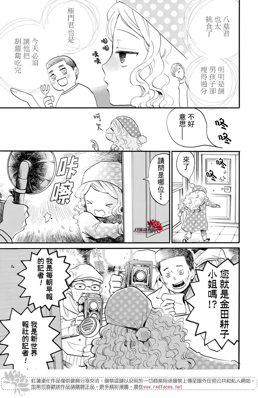 《今天也是忧郁的名侦探耕子》漫画最新章节第10话免费下拉式在线观看章节第【3】张图片