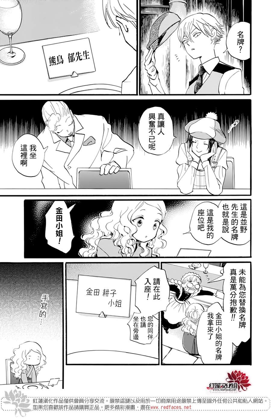 《今天也是忧郁的名侦探耕子》漫画最新章节第7话免费下拉式在线观看章节第【25】张图片