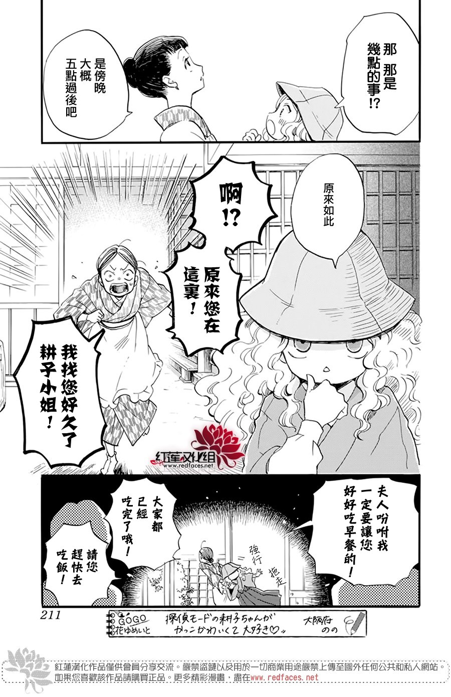 《今天也是忧郁的名侦探耕子》漫画最新章节第18话免费下拉式在线观看章节第【7】张图片