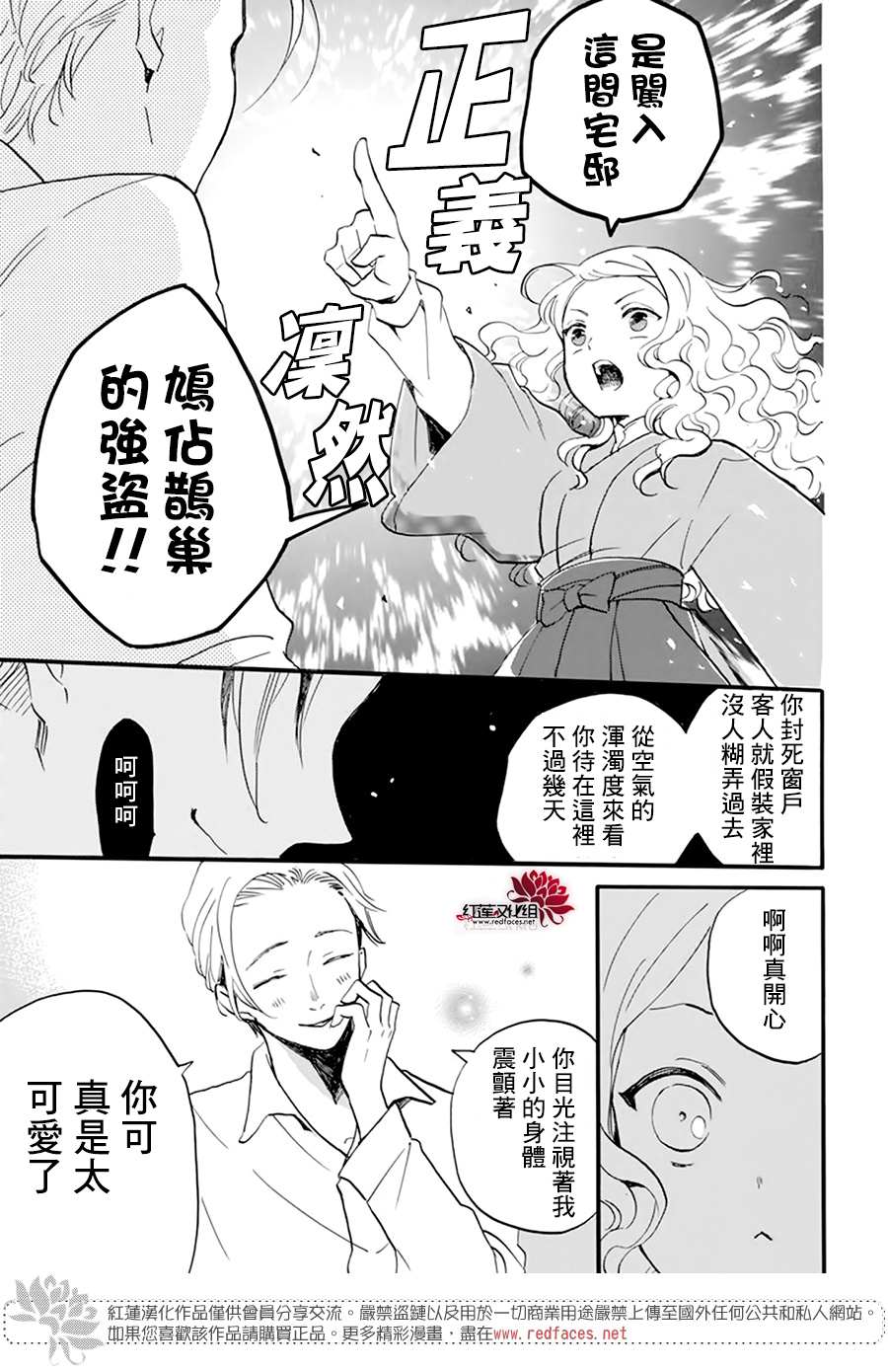 《今天也是忧郁的名侦探耕子》漫画最新章节第11话免费下拉式在线观看章节第【21】张图片