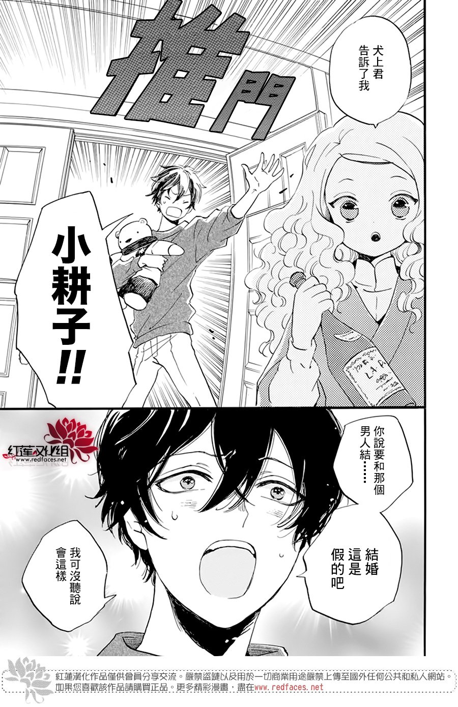 《今天也是忧郁的名侦探耕子》漫画最新章节第20话免费下拉式在线观看章节第【19】张图片