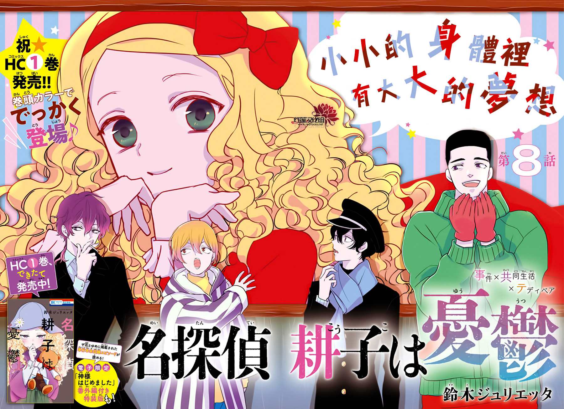 《今天也是忧郁的名侦探耕子》漫画最新章节第8话免费下拉式在线观看章节第【2】张图片