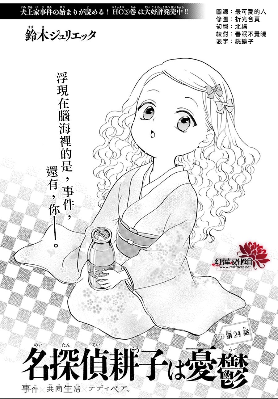 《今天也是忧郁的名侦探耕子》漫画最新章节第24话免费下拉式在线观看章节第【1】张图片