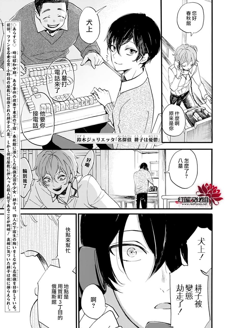 《今天也是忧郁的名侦探耕子》漫画最新章节第12话免费下拉式在线观看章节第【1】张图片