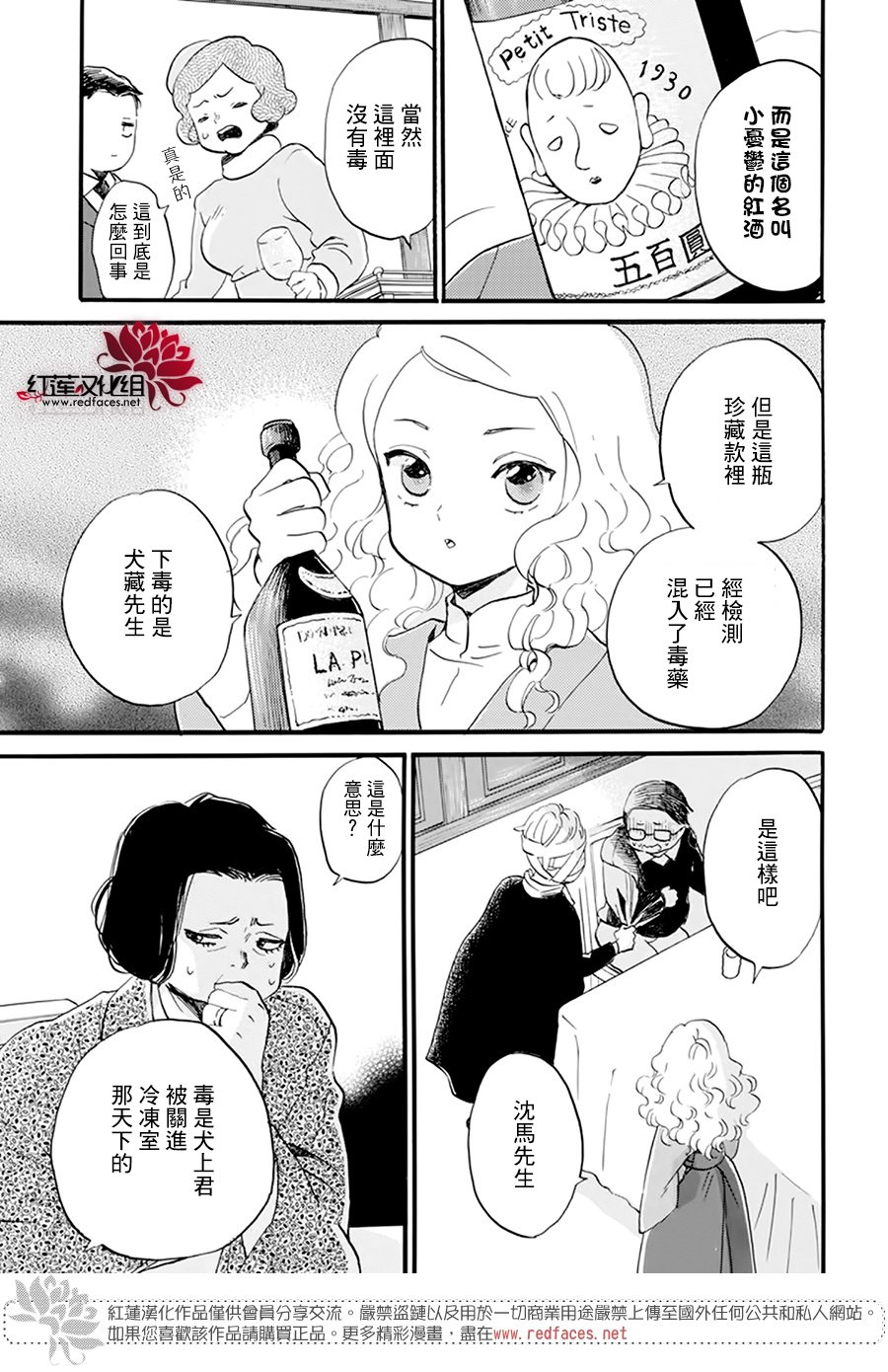 《今天也是忧郁的名侦探耕子》漫画最新章节第20话免费下拉式在线观看章节第【17】张图片