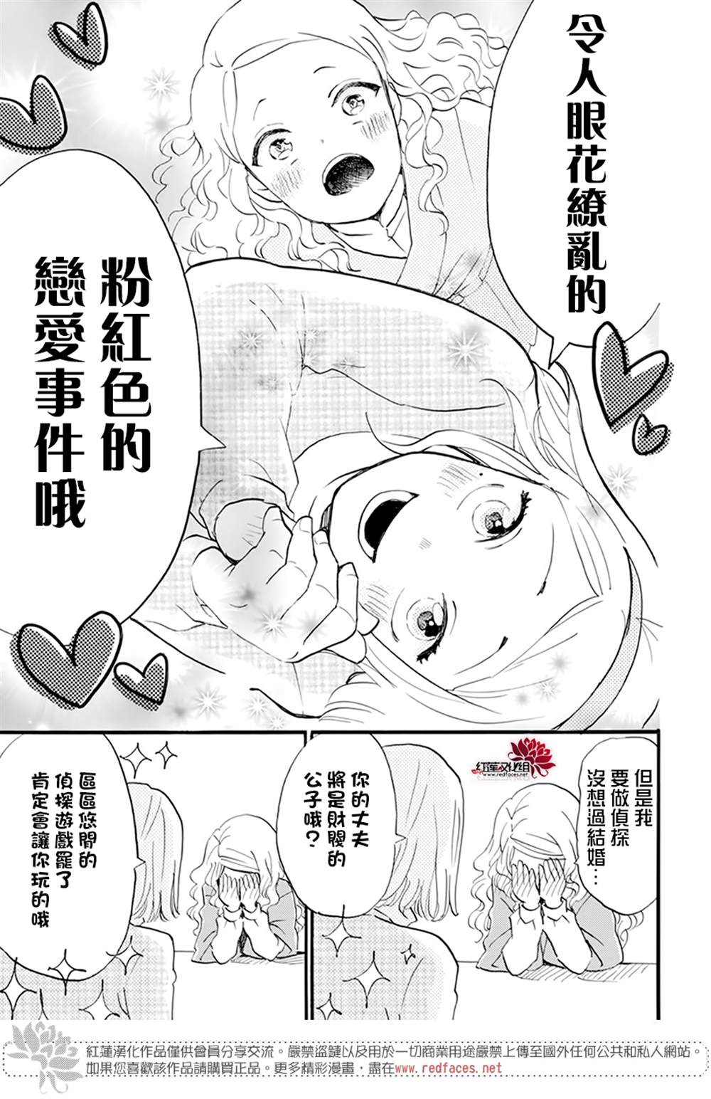 《今天也是忧郁的名侦探耕子》漫画最新章节第14话免费下拉式在线观看章节第【21】张图片