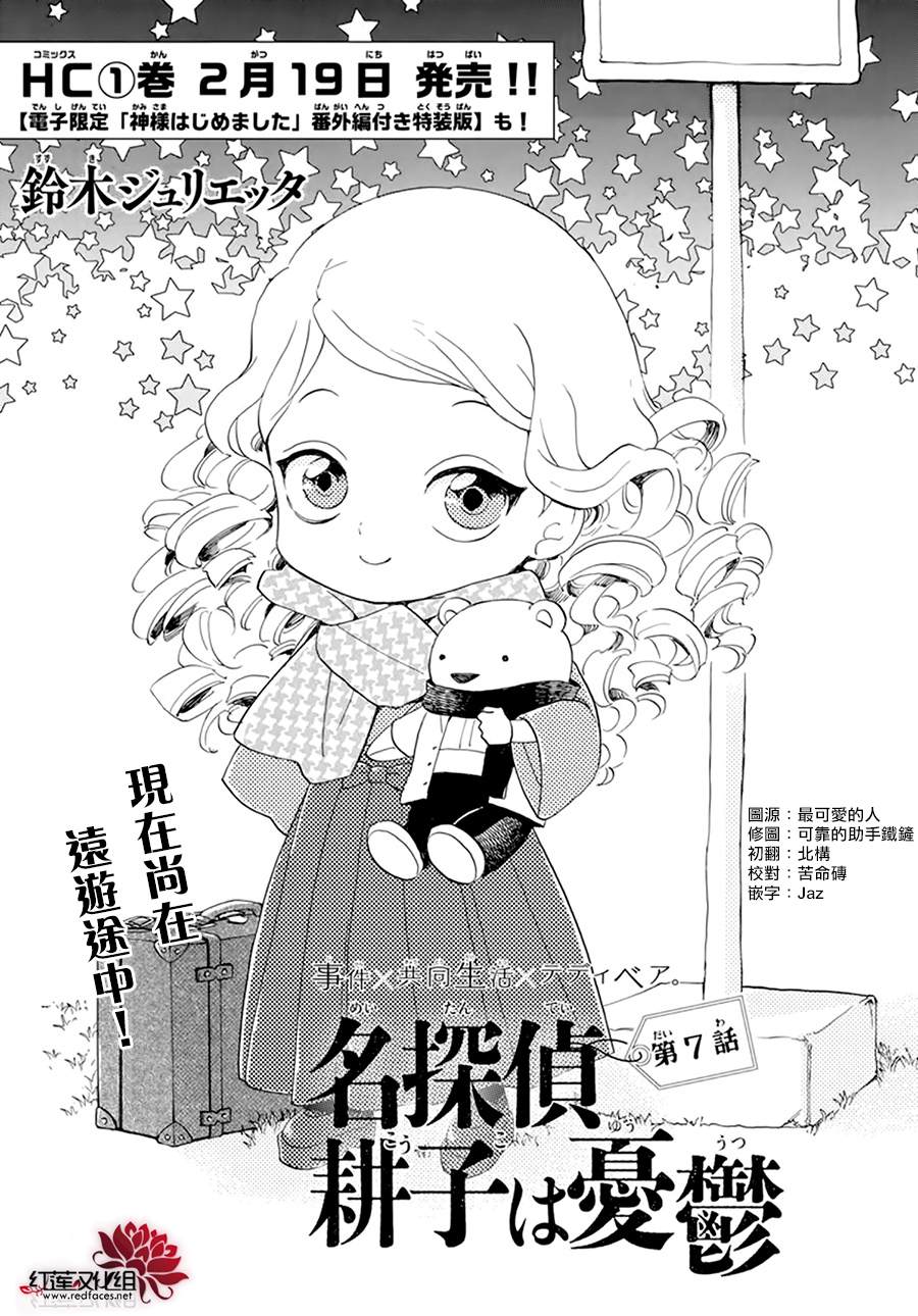 《今天也是忧郁的名侦探耕子》漫画最新章节第7话免费下拉式在线观看章节第【1】张图片