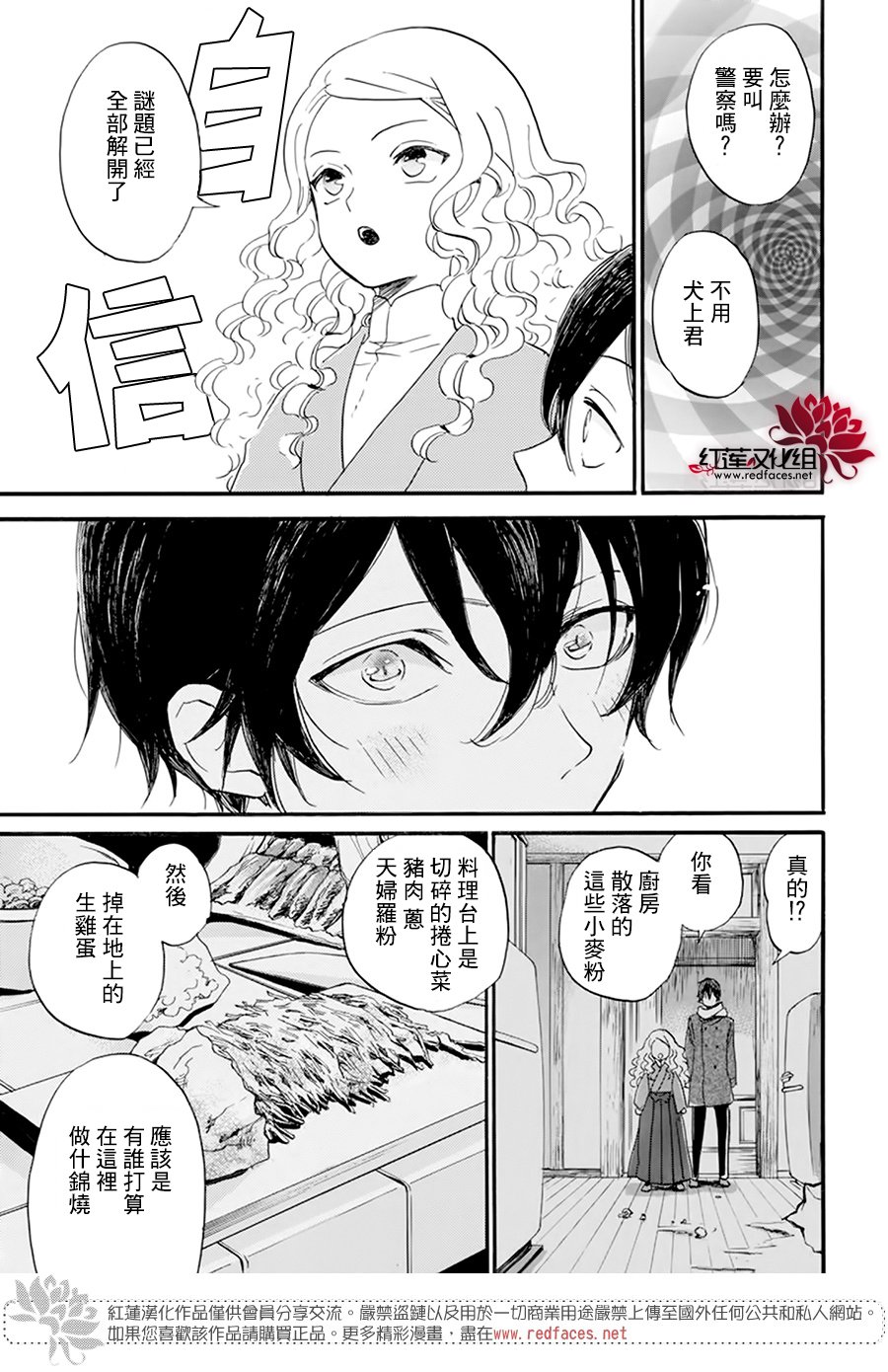 《今天也是忧郁的名侦探耕子》漫画最新章节第22话免费下拉式在线观看章节第【13】张图片